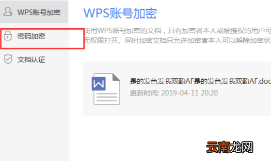 如何取消文档保护密码，怎样解除Word文档密码保护方法