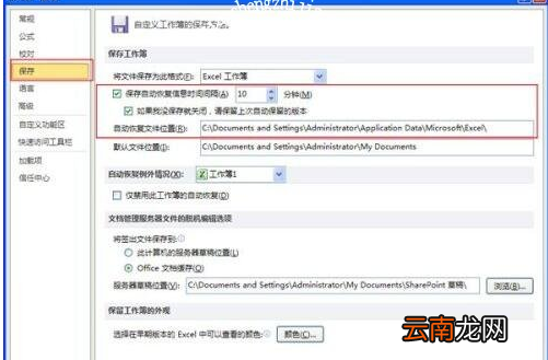 excel怎么弄自动保存，表格自动保存怎么设置在哪里