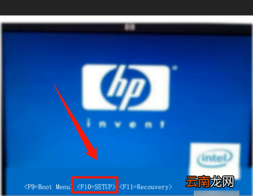 惠普笔记本进入bios按什么键