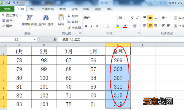 表格合计和总计怎么弄，如何在excel中设置公式自动计算