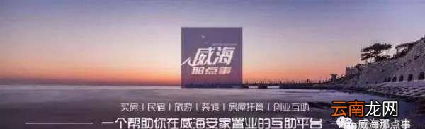 威海万达在哪，威海房价多少一平米山东威海