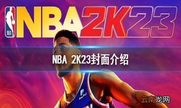 nba2k23电脑版键位图，nba2k电脑版操作按键