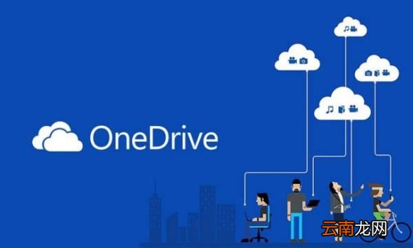 onedrive有什么用，微软onedrive有什么用