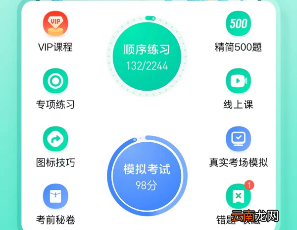 考驾照练题用什么软件好，科目一用什么驾考软件比较好