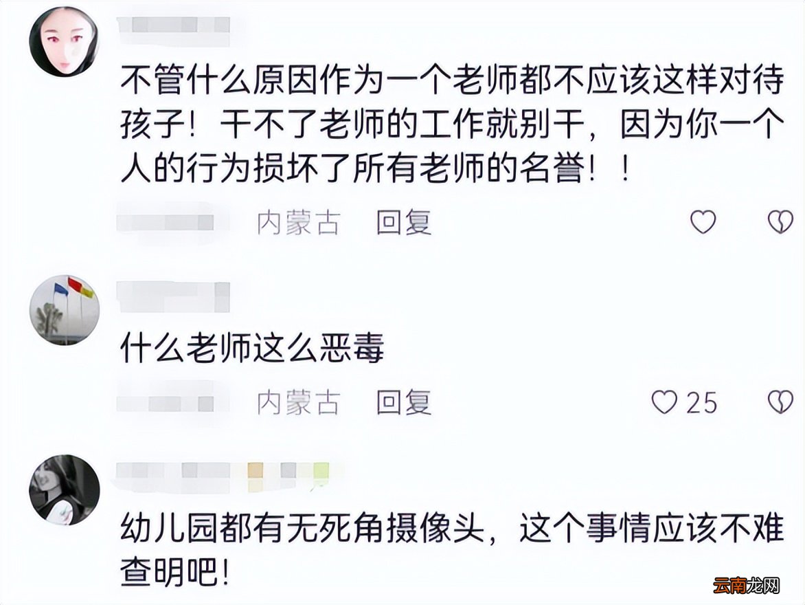 是老师还是“容嬷嬷”？内蒙古幼儿园“针眼”事件，校方态度敷衍