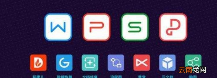 wps是啥，wps会员和超级会员的区别架构图