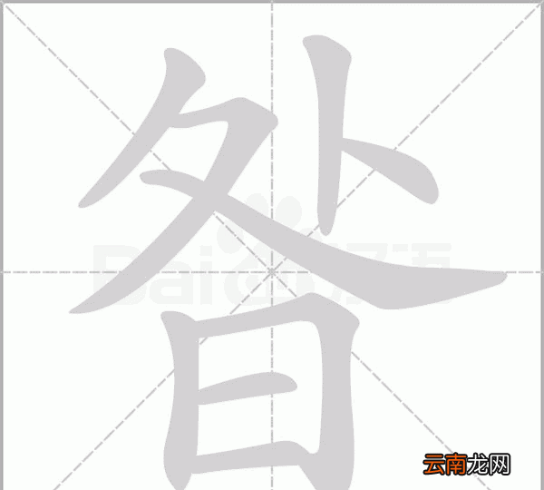 处和日组成什么字，上面一个处下面一个日是什么字