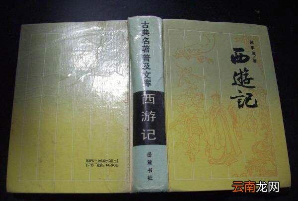 鲁迅先生称西游记为什么，《西游记》被鲁迅先生称为什么?