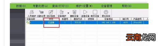 科密考勤机与电脑连接，科密考勤机连接电脑怎么没反应