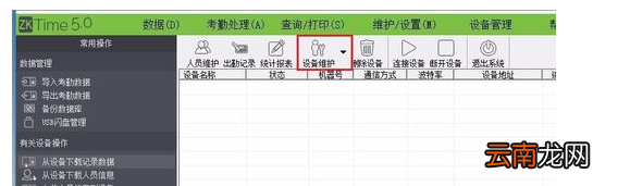 科密考勤机与电脑连接，科密考勤机连接电脑怎么没反应