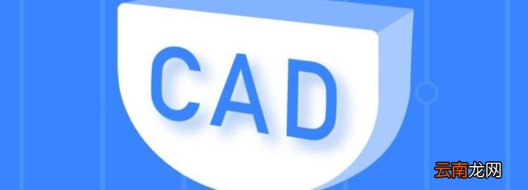 cad是干什么用的软件，什么是cad软件是干嘛用的