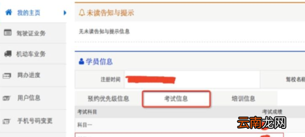 科目二成绩怎么查12123手机，科目二考试网上过没过怎样查询