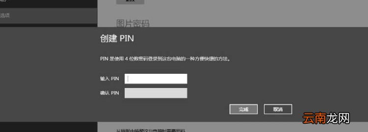 电脑pin是什么，电脑的pin码是什么