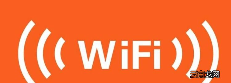 wifi无法连接这个网络