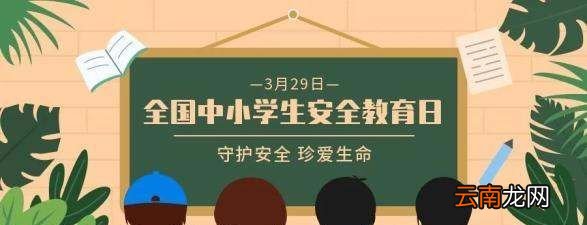 中小学生教育日是几月几日