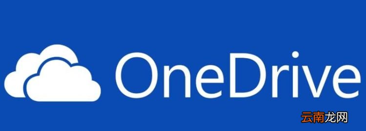 onedrive需要关掉