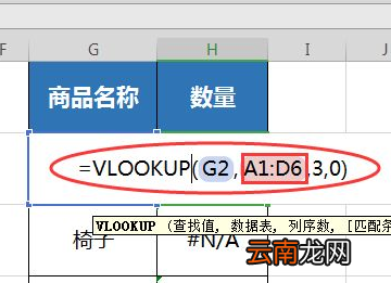 vlookup为什么匹配都是NA