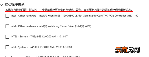 win10系统更新0，win0的可选更新要更