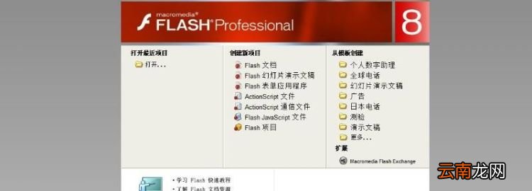 macromedia flash player 8是什么