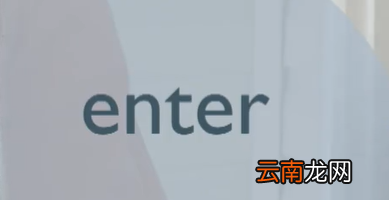 enter是什么意思，enter键是什么意思