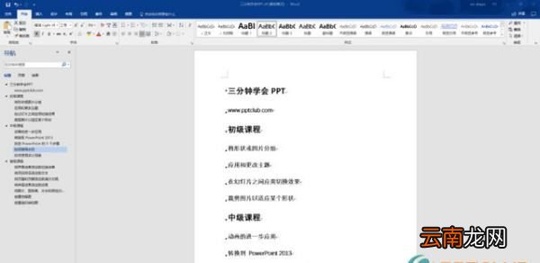 word可以做ppt