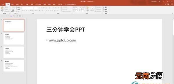 word可以做ppt