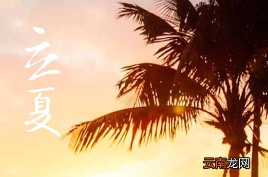 立夏是什么意思含义