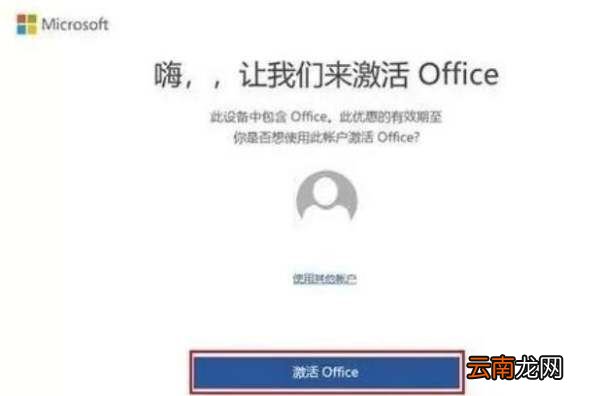 使用office一定要创建账号