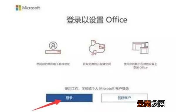 使用office一定要创建账号