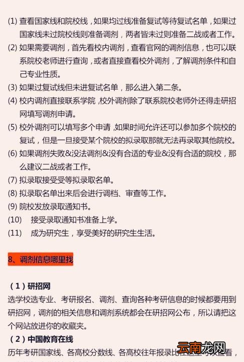 考研复试没过要怎么调剂，考研复试没上可以调剂吗