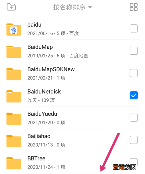 baidunetdiskdownload是什么文件夹