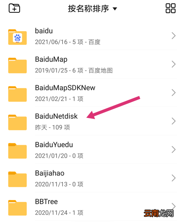 baidunetdiskdownload是什么文件夹