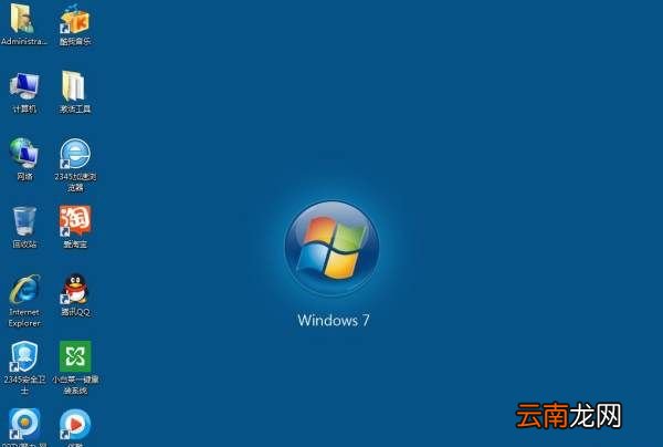 windows7系统中的桌面是指