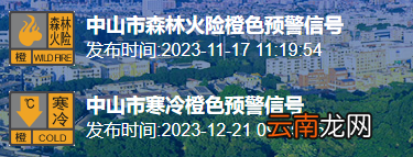 中山寒冷预警信号升级为橙色！最低气温5℃！