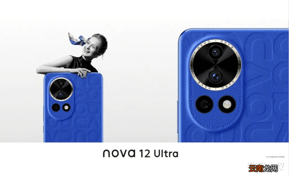 华为nova12系列4款机型详细配置放出，麒麟版2999元起