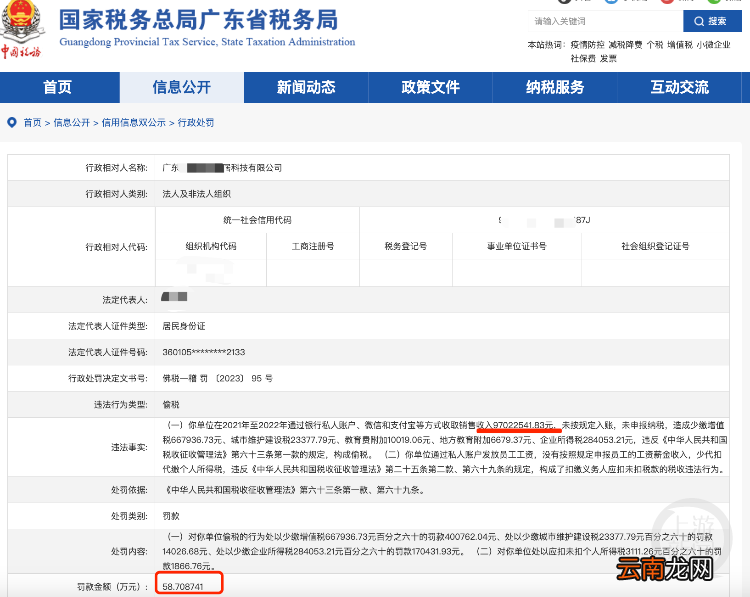 广东佛山一公司用微信支付宝等收款近1亿元，偷税近100万被罚近60万