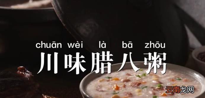 川味腊八粥怎么做？