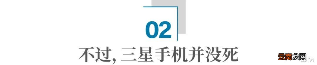 失去中国市场，三星手机为什么还能连续12年世界第一？