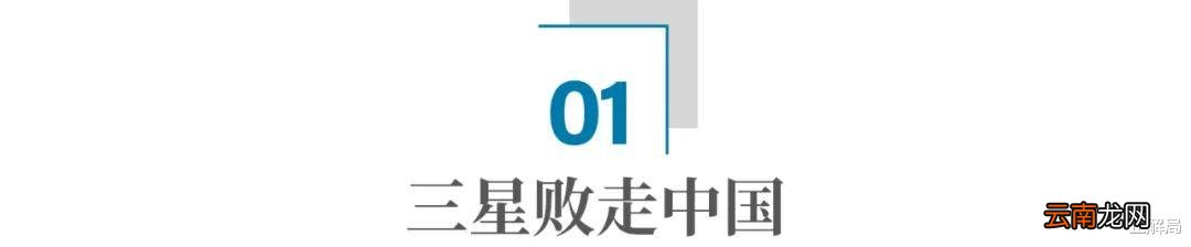 失去中国市场，三星手机为什么还能连续12年世界第一？