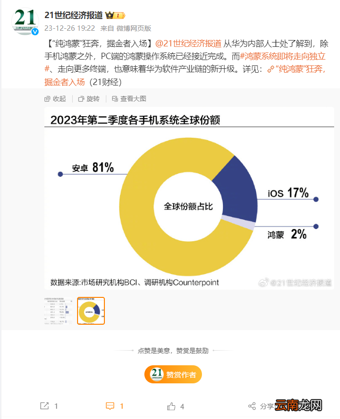 华为内部人士：PC 端鸿蒙操作系统已接近完成