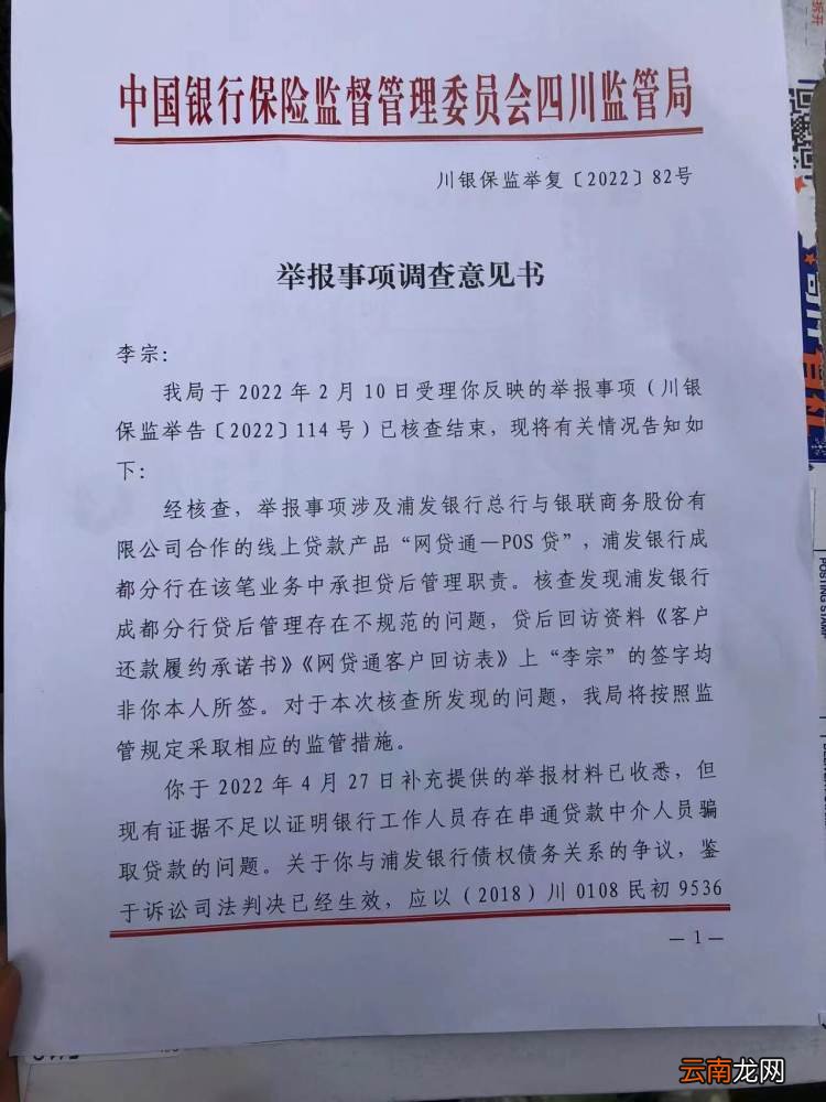 成都男子称身份证被熟人冒用贷款37万没人还：“3个假冒签名谁干的？”