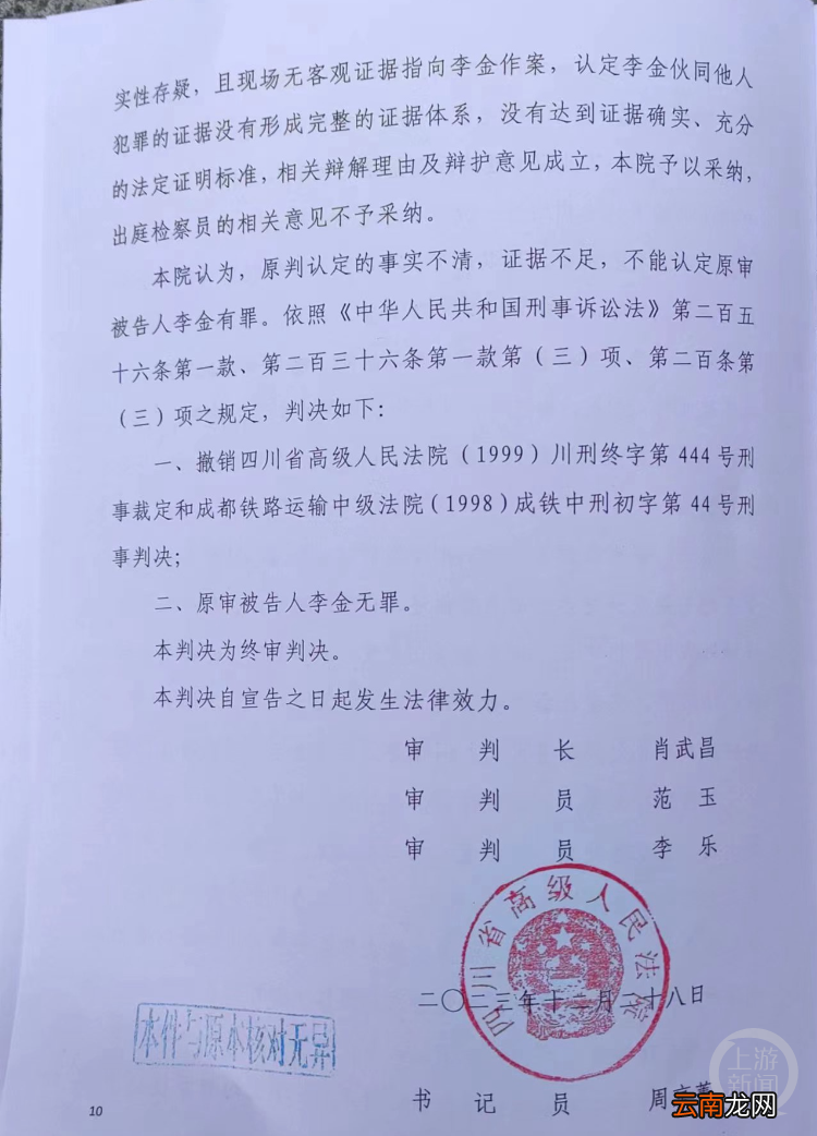 上游对话无罪者李金：将追究办案人员责任，申请国家赔偿