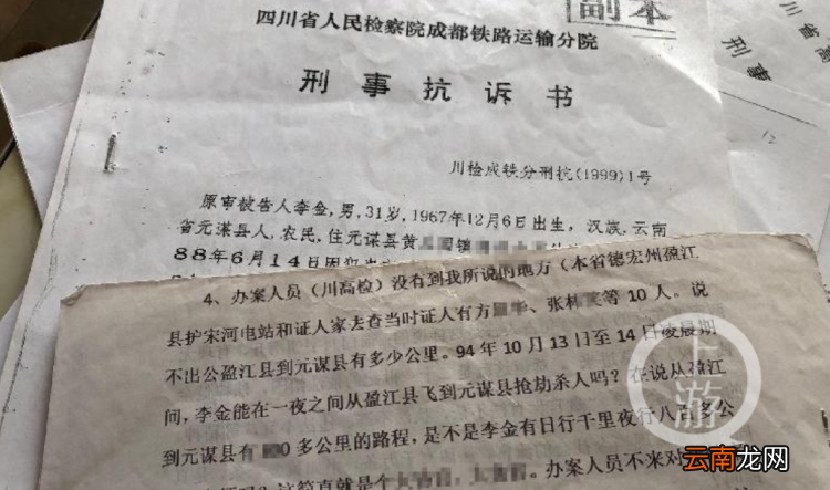 上游对话无罪者李金：将追究办案人员责任，申请国家赔偿