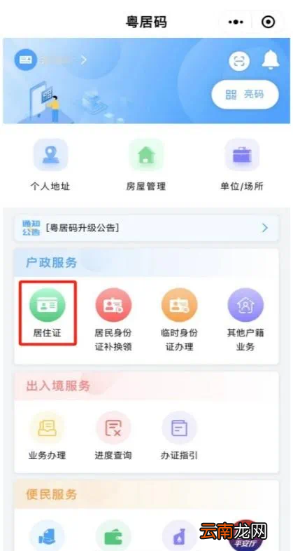 明年1月16日起，广州全面推行电子居住证！申领方式公布