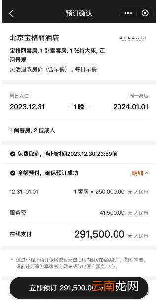 上海一酒店跨年夜房费最高30万，已被订完！多地现高档酒店跨年夜价格翻倍