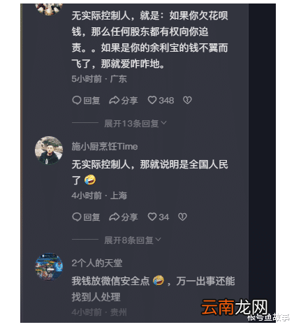 支付宝变更为无实际控制人到底是什么意思？